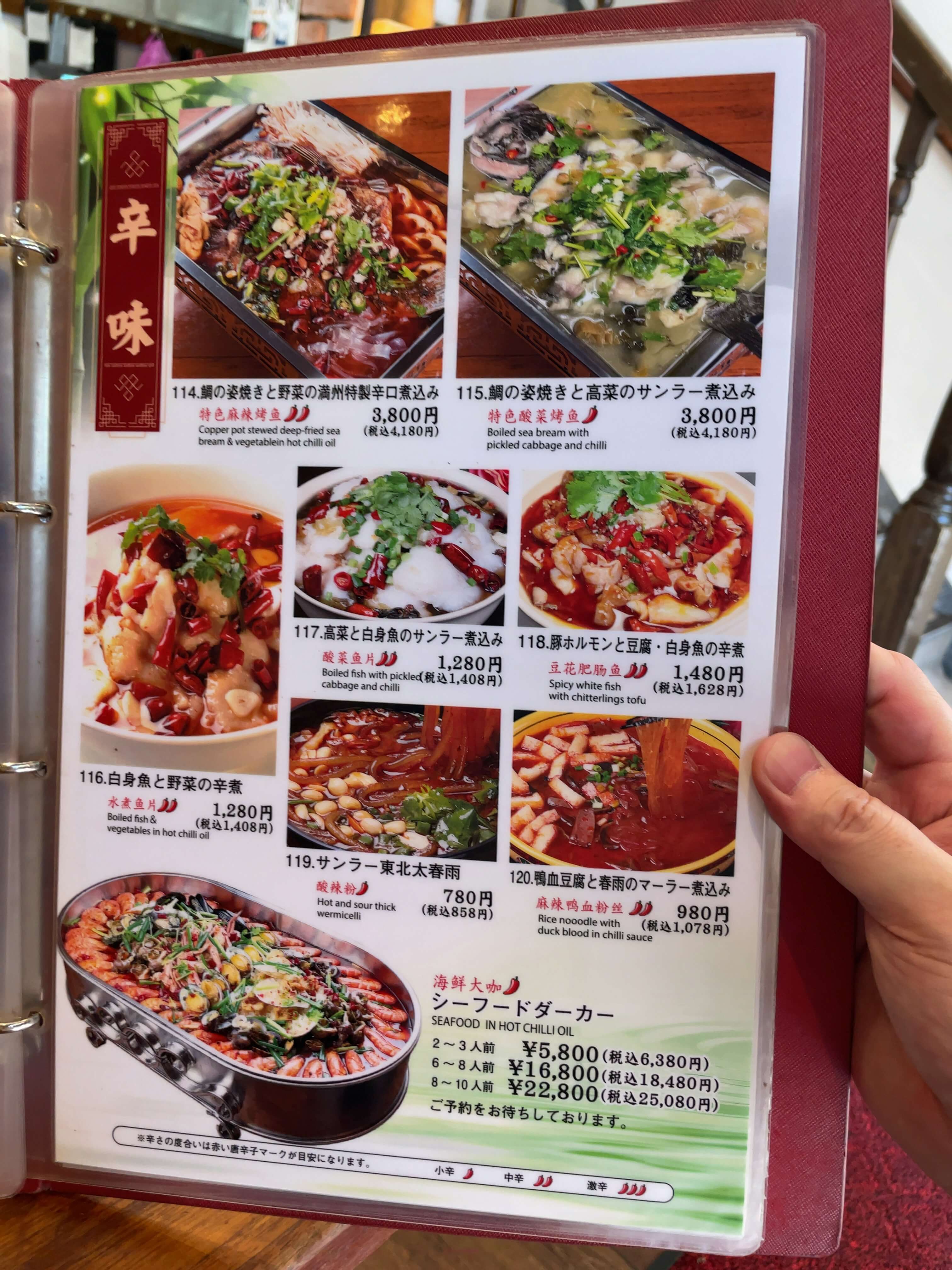 東北人家本店　menu